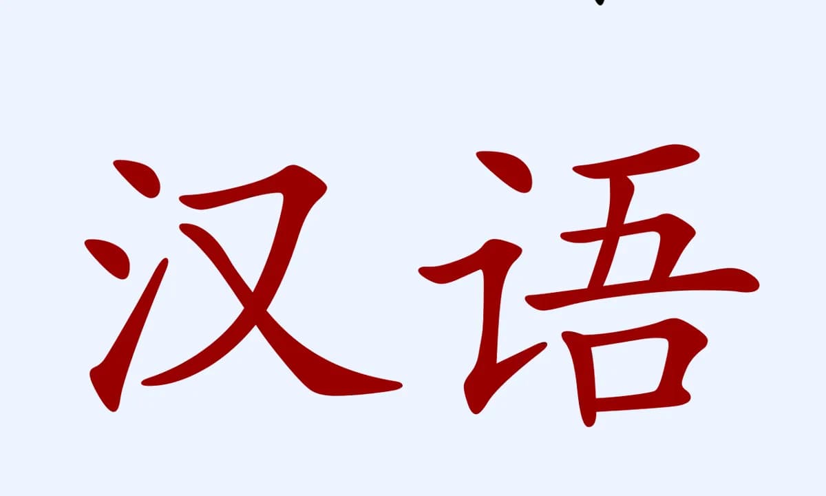 Chinese language