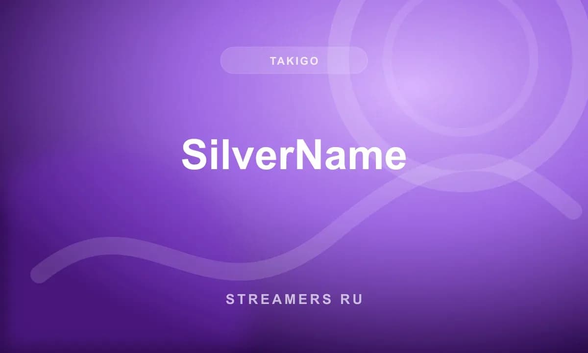 SilverName